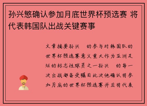 孙兴慜确认参加月底世界杯预选赛 将代表韩国队出战关键赛事